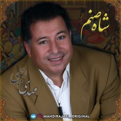Mahdi Rajabi   –   Shah Sanam